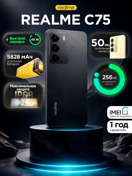 Realme Смартфон C75 8 256 Storm Black 90Гц IP69 5828 мА*ч