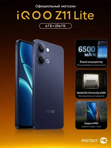 IQOO Смартфон Z11 lite Ростест (EAC) 6/256 ГБ, Nano-SIM, золотой