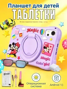 Детский планшет Детский планшет, 7" 256 МБ/8 ГБ, фиолетовый, слоновая кость