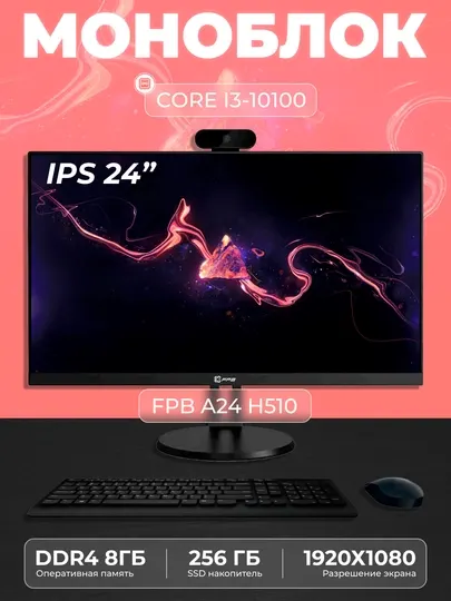 Моноблок для учёбы FPB A24, H510, Intel Core i3-10100, DDR4 8 ГБ, SSD 256 ГБ