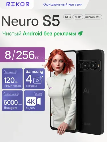 Rikor Смартфон NEURO S5 Ростест (EAC) 8/256 ГБ, Nano-SIM, eSIM, черный, черный матовый