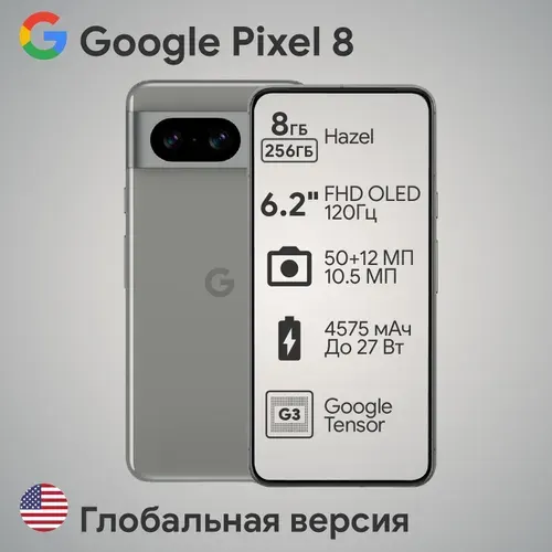Google Смартфон Pixel 8 Hazel Глобальная версия Global 8/256 ГБ, Nano-SIM, eSIM, серый