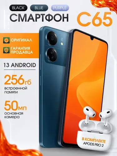 Смартфон С65, NFC, Dual Nano Sim 8/256 ГБ, Nano-SIM, фиолетовый, сиреневый