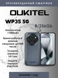 Oukitel Смартфон WP35 8/256 ГБ, серый