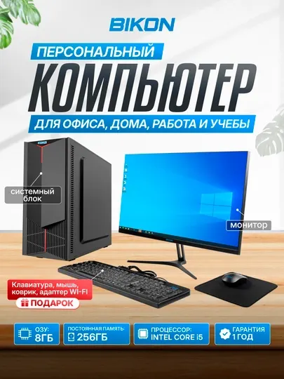 Персональный компьютер для офиса, дома и учебы, Windows установлен, Core i5, 256 ГБ SSD