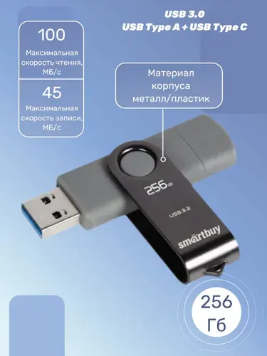 USB флеш накопитель 256 Гб SmartBuy Twist Dual Black, USB Type-A + USB Type-C, (SB256GB3DUOTWK)