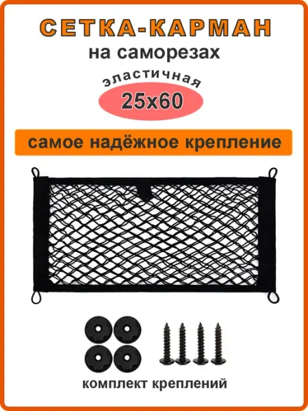 Андим Сетка органайзер на саморезах 25х60 см (красный)