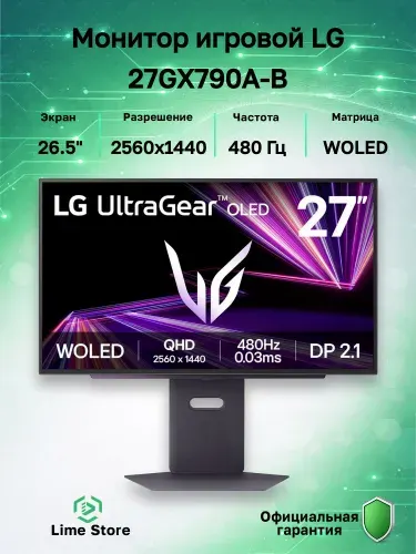 LG 26.5" Монитор 27GX790A-B, WOLED, 2560x1440, 480 Гц (27GX790A-B.ARUZ), WOLED, 2560x1440 2K, 480 Гц, черный