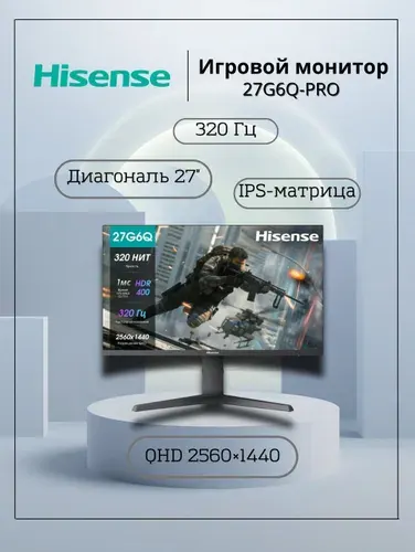 Hisense 27" Монитор (27G6Q-PRO), IPS, 2560x1440 2K, 320 Гц, черный