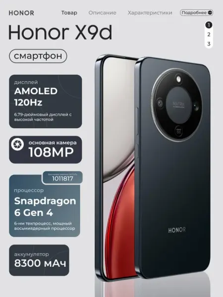 HONOR Смартфон X9d 5G 8 256Gb Graphite