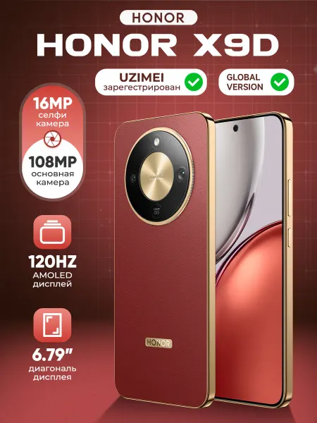 Смартфон X9d 8 256GB Midnight Brown (Красный)