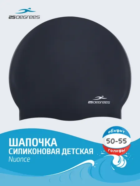 25DEGREES Шапочка для плавания силиконовая детская