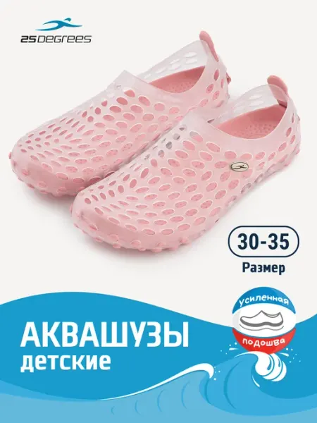 25DEGREES Аквасоки для моря коралловые тапочки пляжные