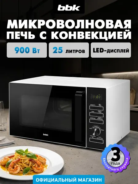 BBK Микроволновая печь 25MWC-992T WB с грилем и конвекцией 25 л