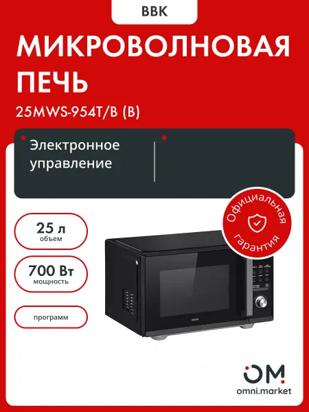 BBK Микроволновая печь 25MWS-954T B черный