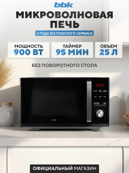 BBK Микроволновая печь без поворотного стола, 25 л, 25MWS-954T B