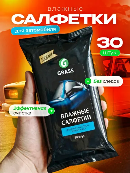 Нет бренда Салфетки влажные автомобильные