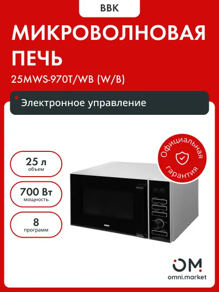 BBK Микроволновая печь 25MWS-970T WB