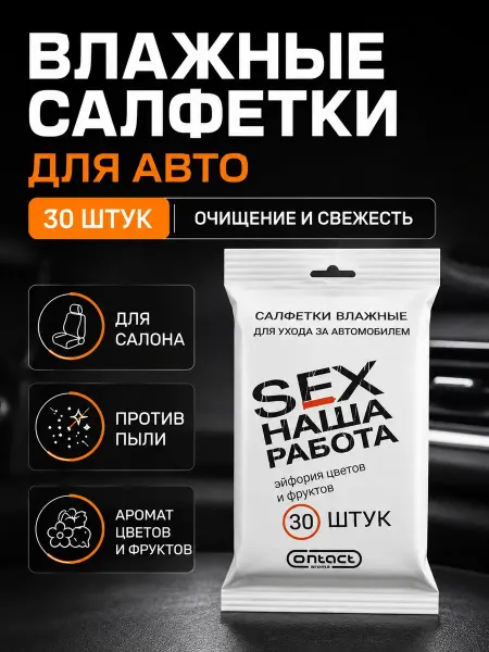 Раминуся Автомобильные влажные салфетки 30 шт для салона