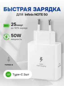 Зарядное устройство для телефона Infinix NOTE 50 (Инфиникс Нот 50) / Быстрая зарядка Type C / блок два порта 50W 25W