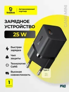 Зарядное устройство для телефона Baseus GaN5 Mini 25W USB Type-C, быстрая зарядка для iPhone, Android, чёрный