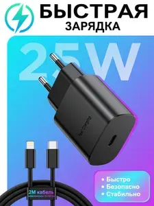 Блок питания type c/Быстрая Зарядка/Quick Charge/кабель Type-C Lightning/Зарядное устройство 25W/Чёрный