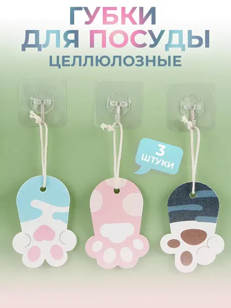 Губки для посуды целлюлозные, для детской посуды с рисунком, 3 шт