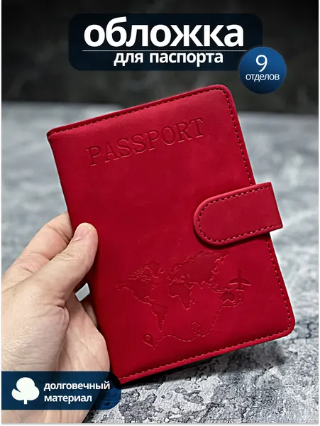 Обложка для паспорта