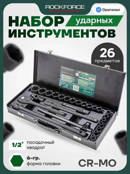 Набор ударных инструментов для автомобиля 26 предметов