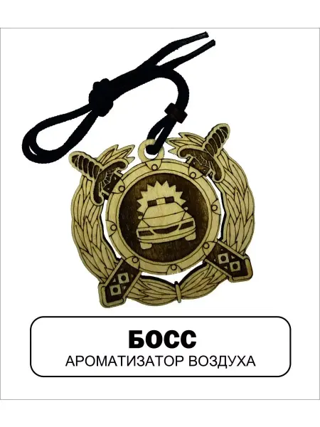 АВТОСУВЕНИР Автомобильный ароматизатор Гибдд Гаи