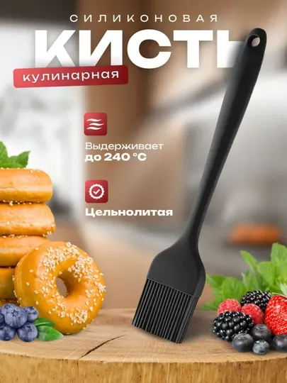 Силиконовая кисточка для кухни, термостойкая силиконовая кисточка, 26 см