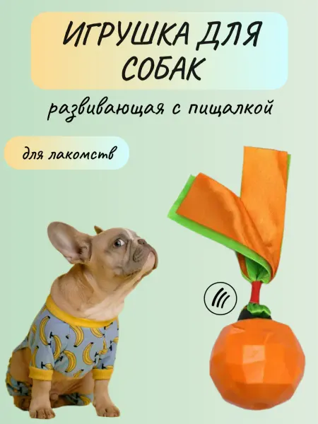 Игрушка для собак "Апельсин" с пищалкой