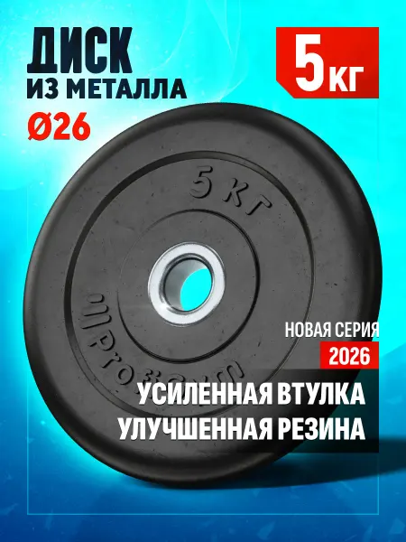 Антат Блин 10 кг для штанги и гантелей - диск для грифа 26 мм