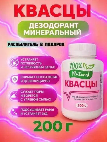 Квасцы жженые 200 гр. ГОСТ 4329-77, от пота, от запаха