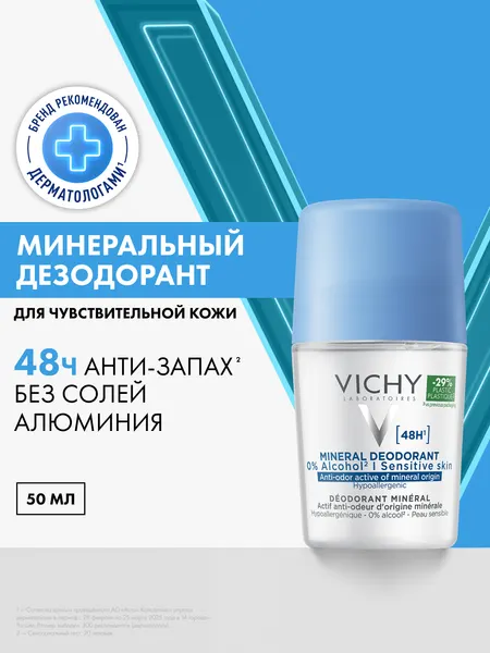 Vichy Минеральный дезодорант без солей алюминия 48 часов свежести, 50 мл