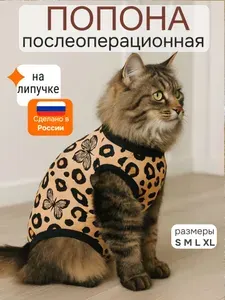 Попона послеоперационная для кошек и собак на липучке р.26