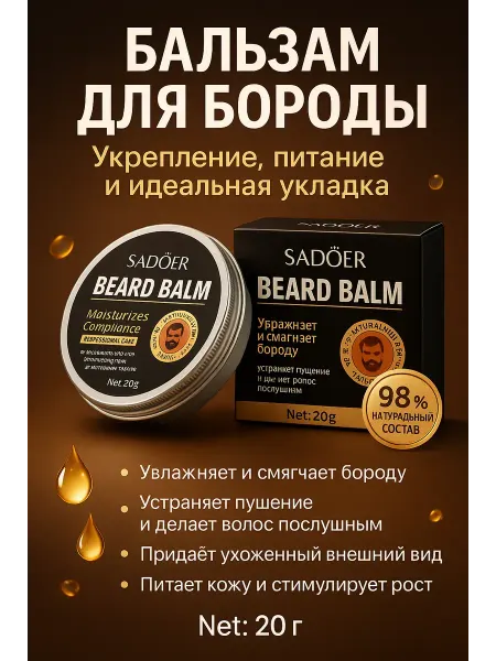 АЙША26 Бальзам для бороды смягчающий, идеальная укладка