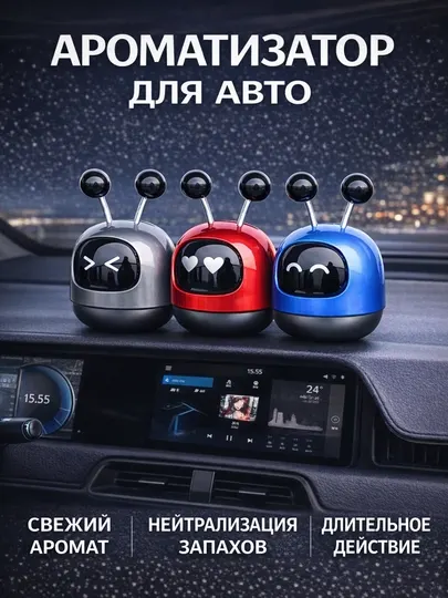 Автомобильный ароматизатор — освежитель воздуха для салона