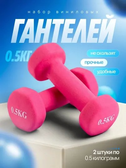 Гантели General Fitness 0.5–2 кг пара – для дома, фитнеса и спортивных тренировок