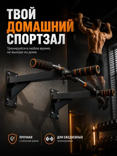 Турник настенный, турник для дома, домашний турник, турник 3 в 1, турник для подтягиваний