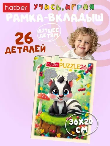 Пазлы для малышей 26 элементов А4 формата 300х200 мм в Рамке Веселый зверек Hatber