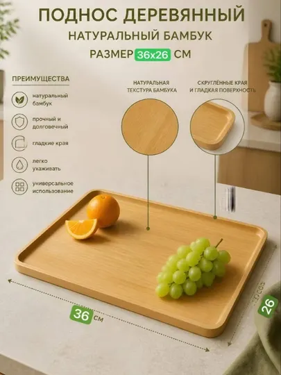 Разделочная доска из дерева, деревянный поднос ручной работы, 36см х 26 см, 1 штука