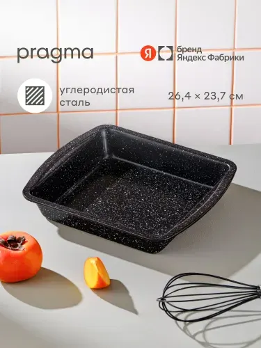 Форма для запекания Pragma Rangl 26.4x23.7x4.4 см, чёрная, Яндекс Фабрика