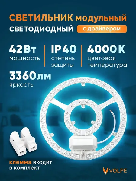 Volpe Светильник модуль светодиодный 42Вт 4000K диаметр 26,5см