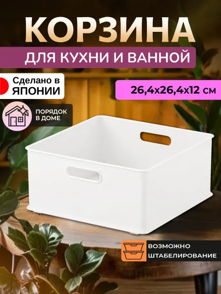 SANKA Корзина для хранения пластик 26,4х26,4х12 см