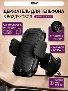 Держатель для телефона автомобильный на воздуховод с крючком