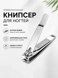 1 шт,Кусачки для ногтей с встроенной пилкой из нержавеющей стали 8х1.5 см 26 г