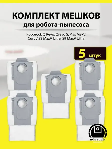 Мешки для робота-пылесоса Roborock Q Revo