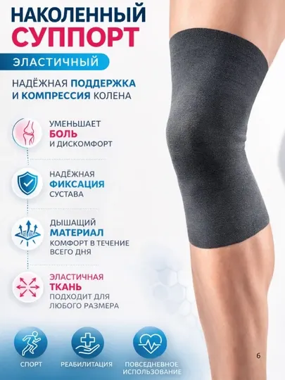 Наколенник компрессионный, фиксатор коленного сустава, спортивный наколенник, бандаж, 2 шт