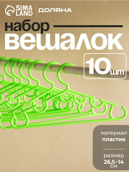 Доляна Вешалка для одежды детская 26,5х14 см
